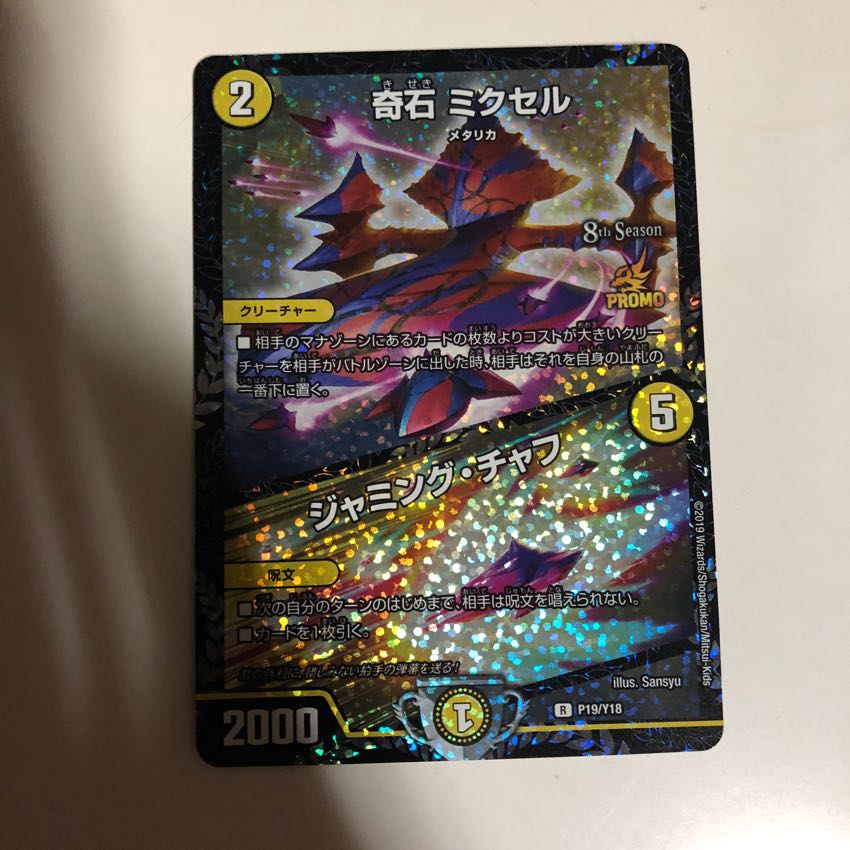 ミクセル プロモ