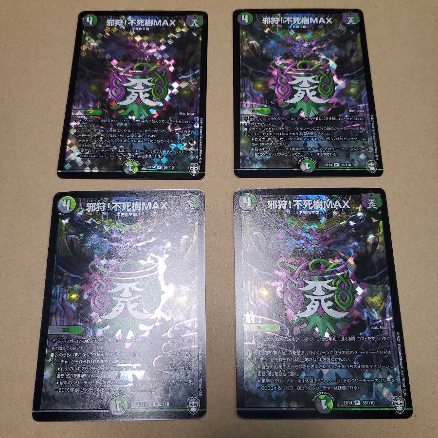 邪狩!不死樹MAX R-foil