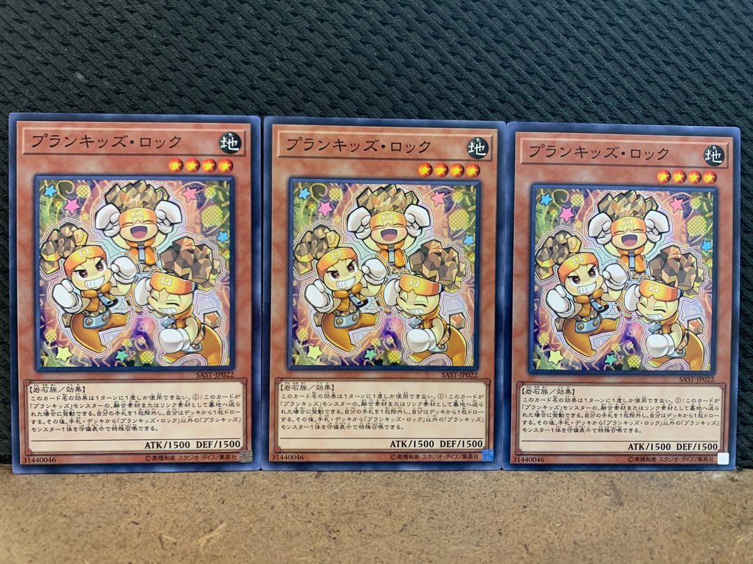 【ぽぽたん】遊戯王 10714 プランキッズ・ロック 3枚 ノーマル