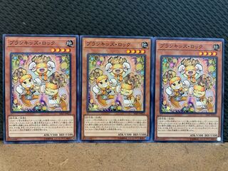 【ぽぽたん】遊戯王 10714 プランキッズ・ロック 3枚 ノーマル