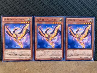 【ぽぽたん】遊戯王 10749 武神器-ハバキリ 3枚 ノーマル