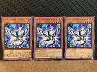 【ぽぽたん】遊戯王 10779 ファイアウォール・ガーディアン 3枚 ノーマル