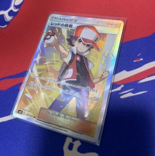 レッドの挑戦 SR