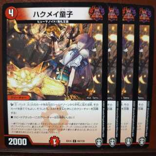 セット割引　ハクメイ童子