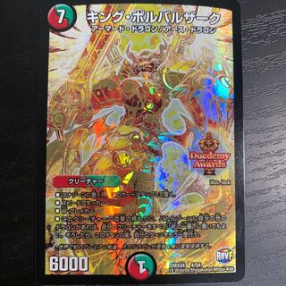 キング・ボルバルザーク