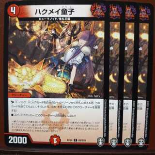 セット割引　ハクメイ童子