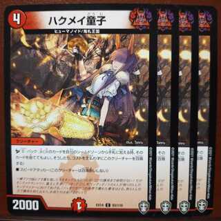 セット割引　ハクメイ童子