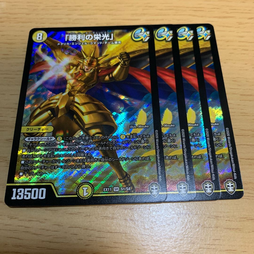 「勝利の栄光」 SR