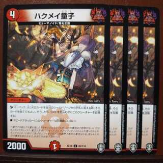 セット割引　ハクメイ童子