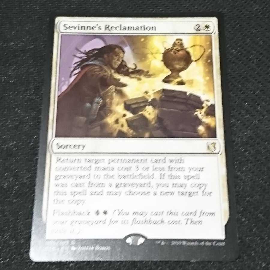 セヴィンの再利用