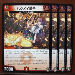 ゆーさん専用　セット割引　ハクメイ童子