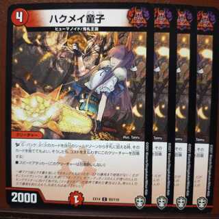 セット割引　ハクメイ童子