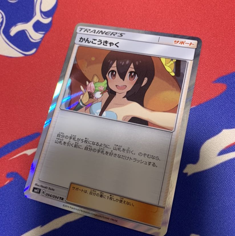 かんこうきゃく TR