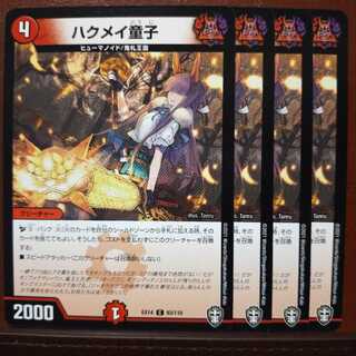 セット割引　ハクメイ童子