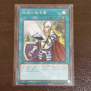 抹殺の指名者　シク