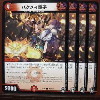 セット割引　ハクメイ童子