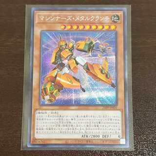 マシンナーズ・メタルクランチ　シク