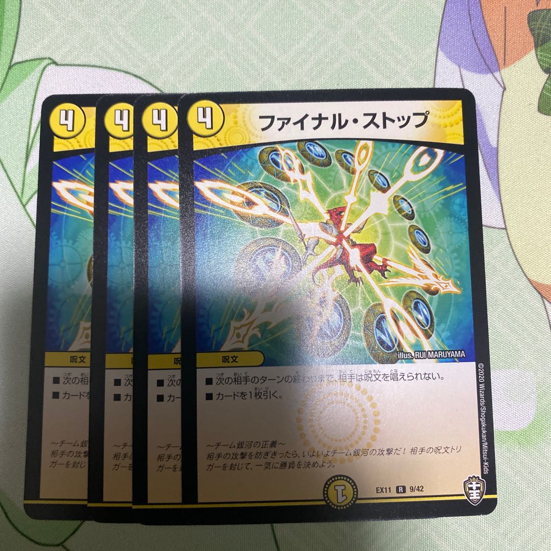 ファイナル・ストップ