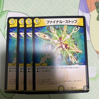 ファイナル・ストップ