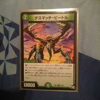 デスマッチビートル