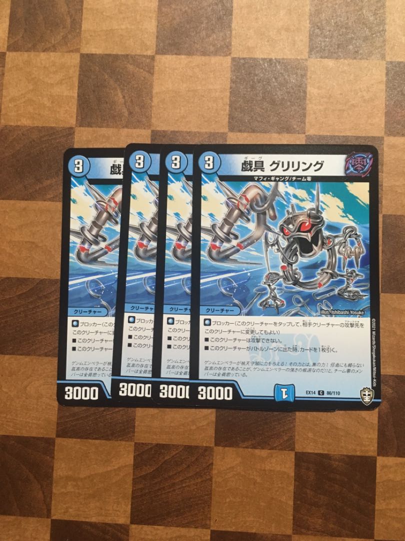 セット割引 戯具 グリリング