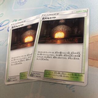 巨大なカマド　2枚