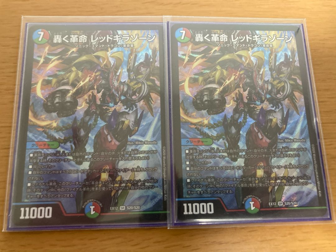 【最安値】轟く革命 レッドギラゾーン 2枚セット