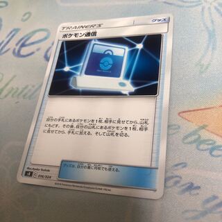 ポケモン通信