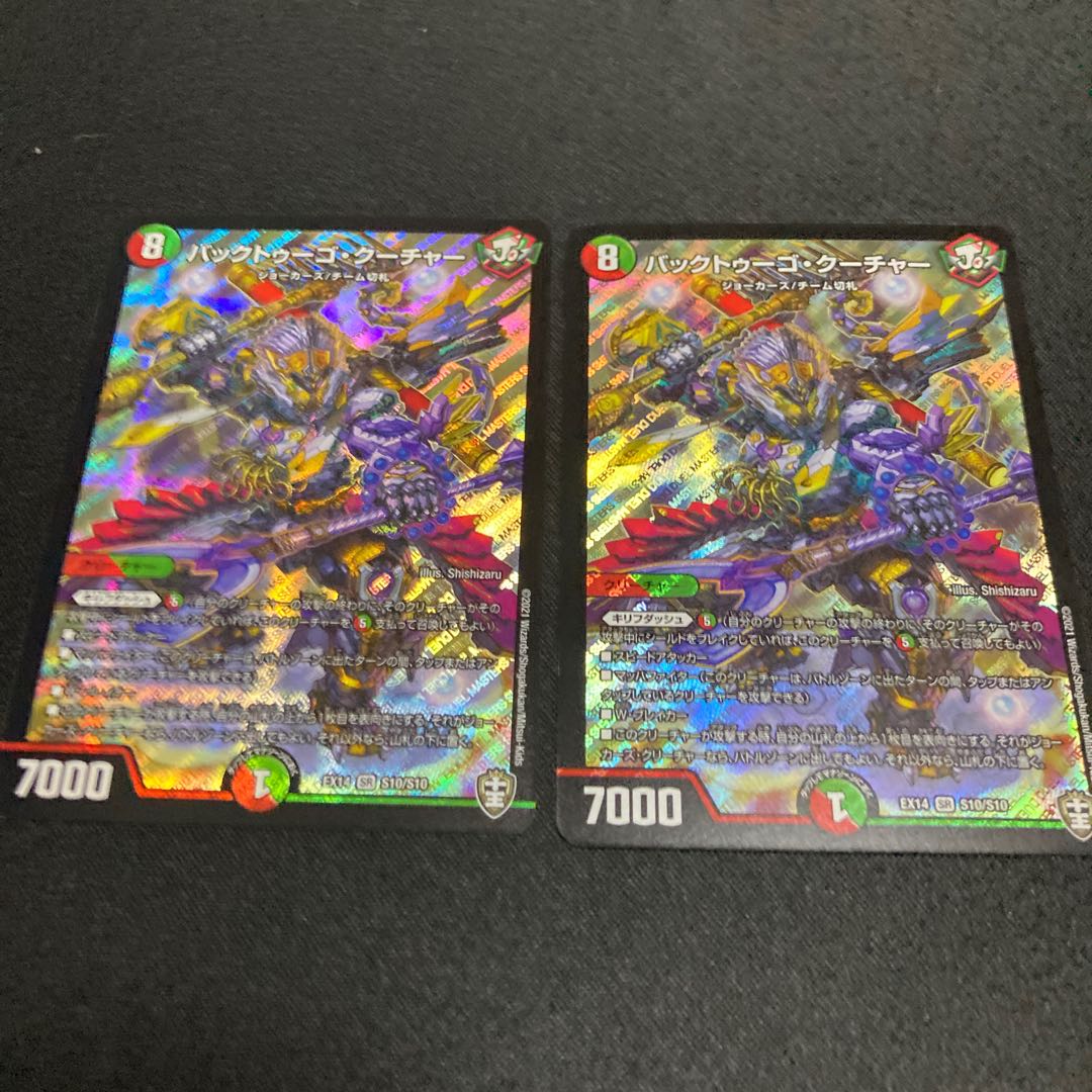 バックトゥーゴ・クーチャー SR2枚