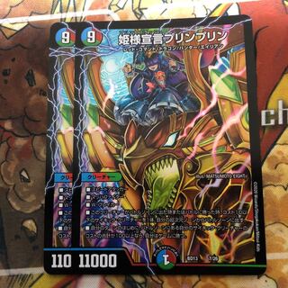 姫様宣言プリンプリン　2枚セット