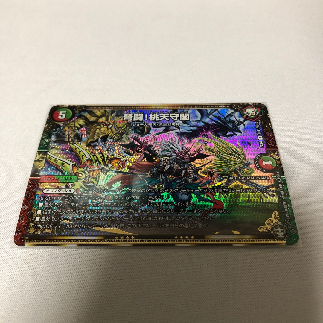 弩闘!桃天守閣 シク