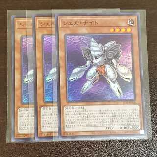 シェル・ナイト　スーパー　三枚