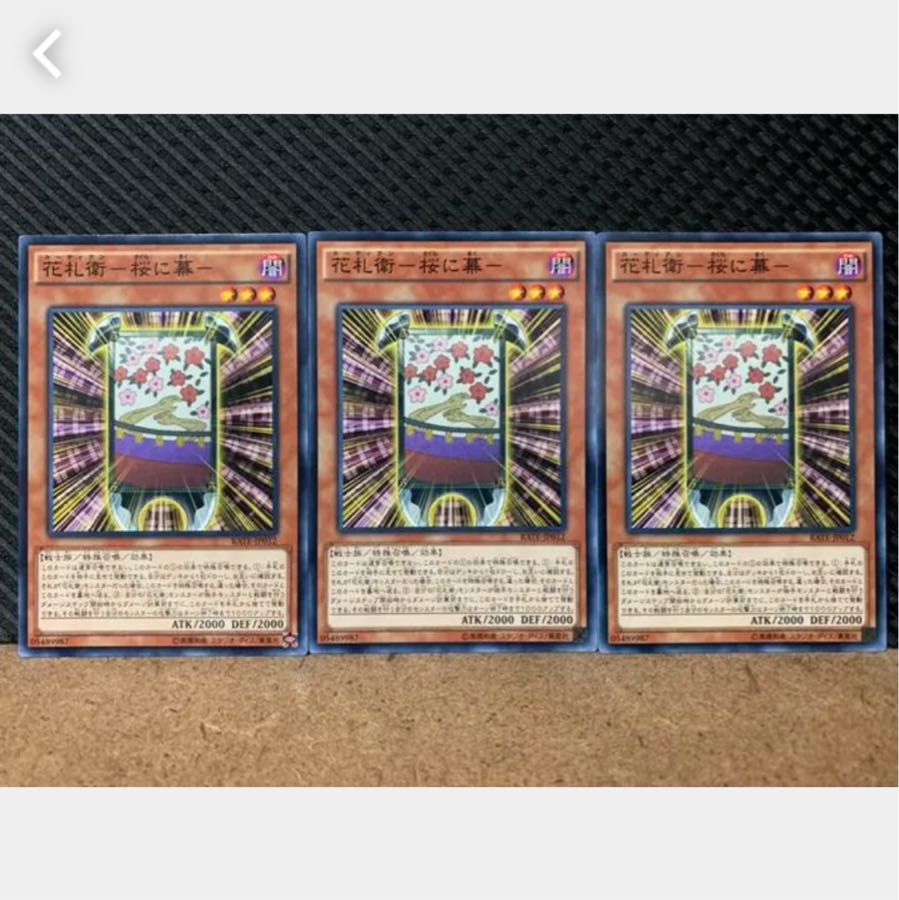 【ぽぽたん】遊戯王 3875 花札衛-桜に幕 3枚 ノーマル