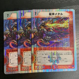 龍神メタル(スーパーデッキ仕様)