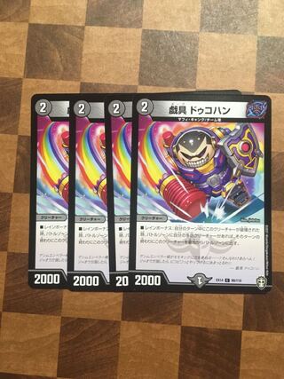 セット割引 戯具 ドゥコハン