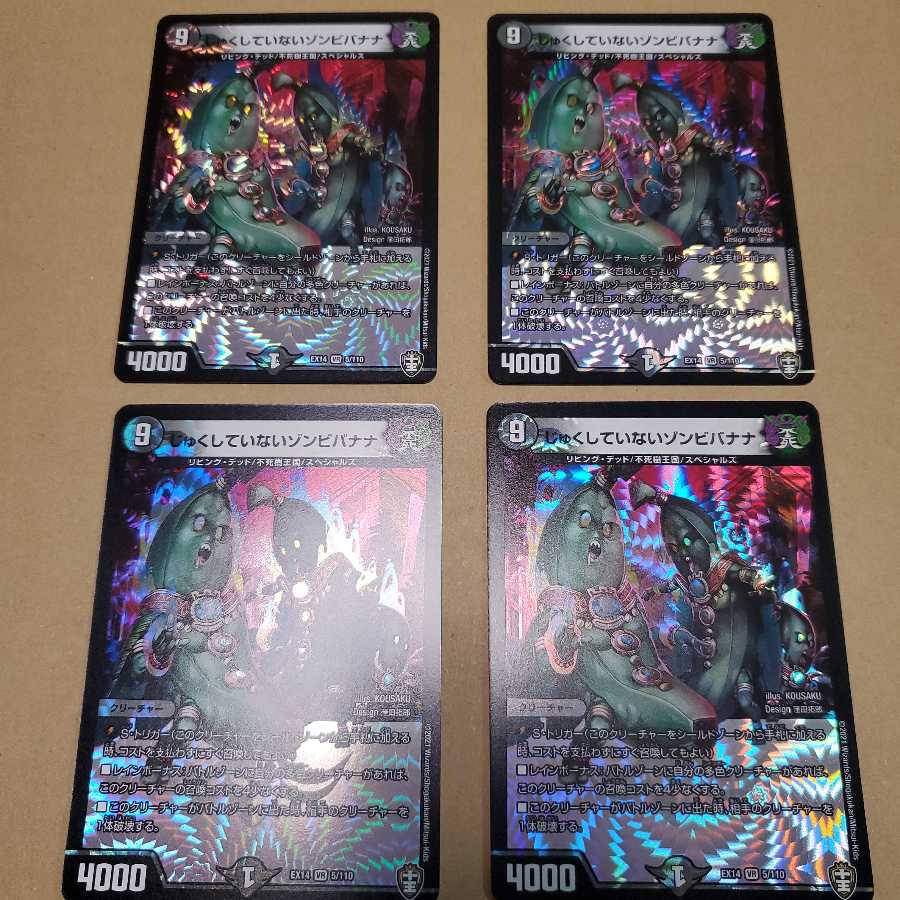 じゅくしていないゾンビバナナ