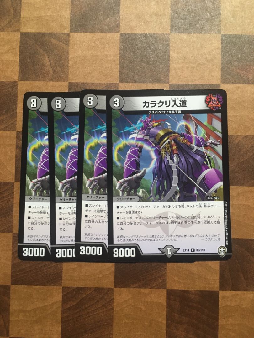 セット割引 カラクリ入道