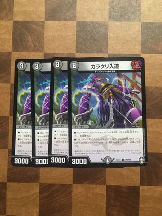 セット割引 カラクリ入道