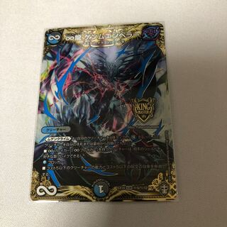 ∞龍 ゲンムエンペラー　シク