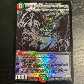 悠久を統べる者 フォーエバー・プリンセス