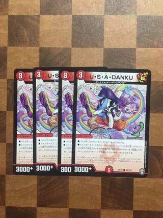 セット割引 U・S・A・DANKU