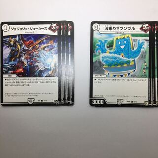 ジョジョジョジョーカーズ　波乗りザブンプル