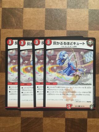 セット割引 灰かぶるほどキュート