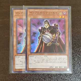 インフェルニティ・セイジ　スーパー　二枚