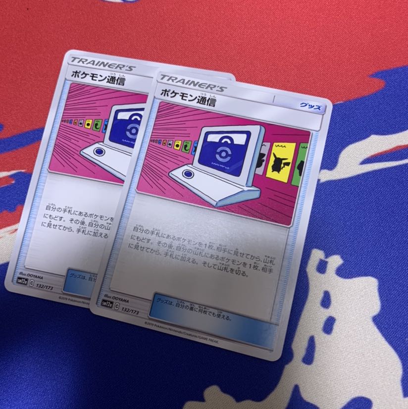 ポケモン通信 2枚セット
