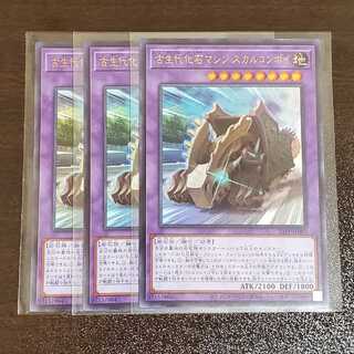 古生代化石マシン スカルコンボイ　ウルトラ　三枚