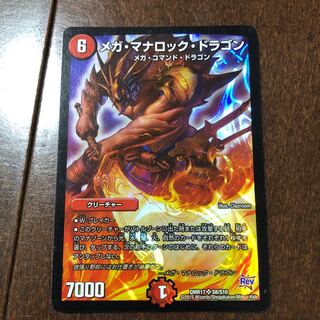 メガ・マナロック・ドラゴン