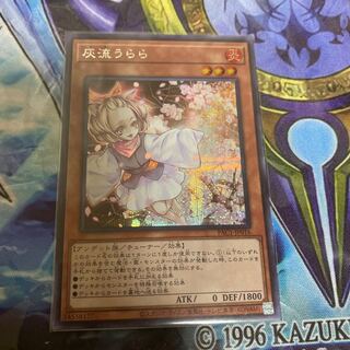 灰流うらら シークレットレア