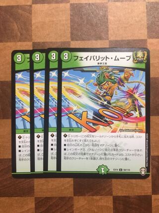 セット割引 フェイバリット・ムーブ