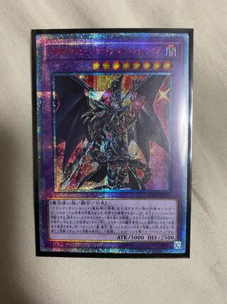 遊戯王　超魔導竜騎士ドラグーン・オブ・レッドアイズ 20thシク